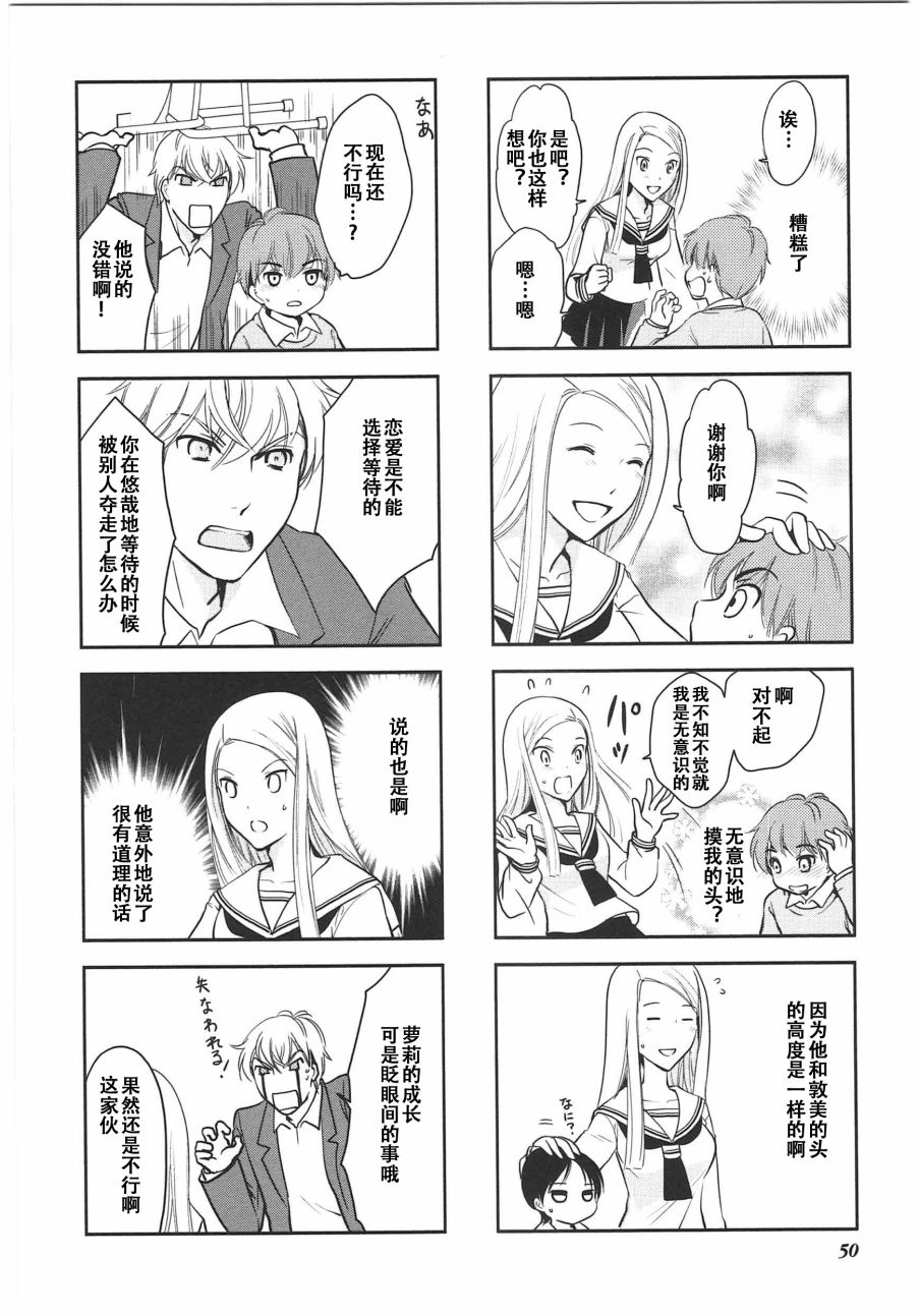 《竖笛与双肩包》第6卷话 第6页