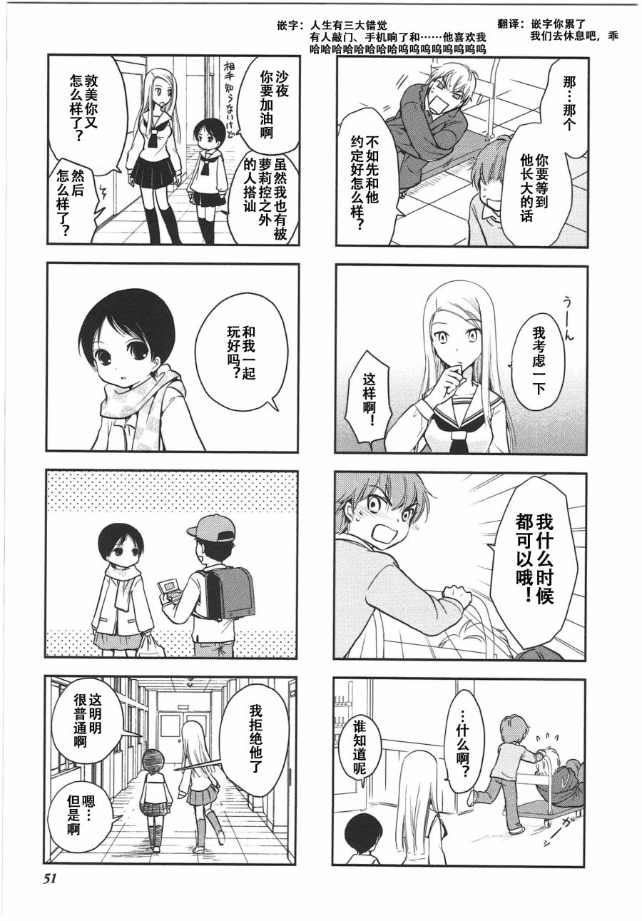 《竖笛与双肩包》第6卷话 第7页