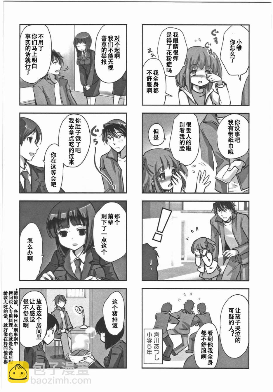 《竖笛与双肩包》第6卷话 第2页