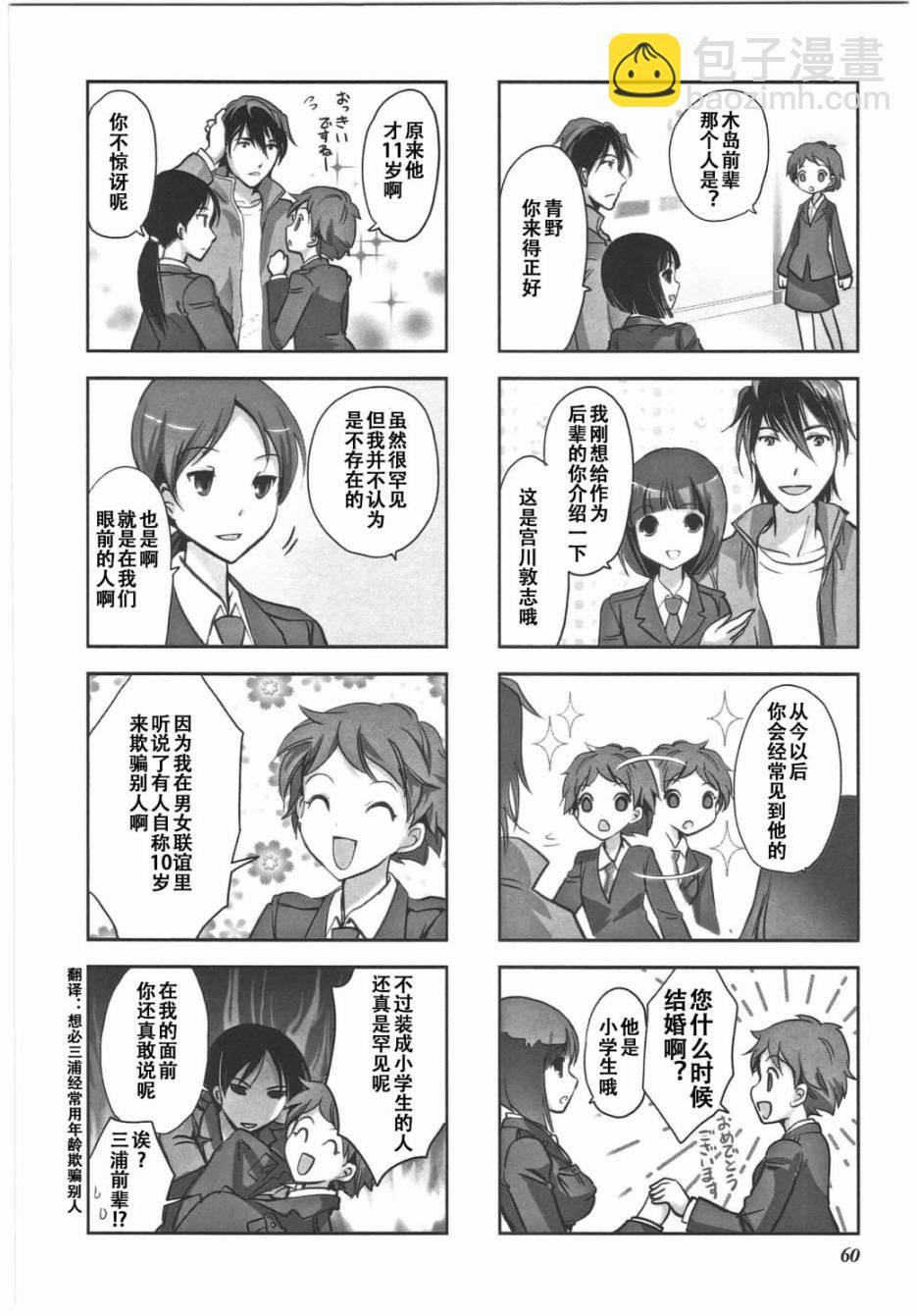《竖笛与双肩包》第6卷话 第3页