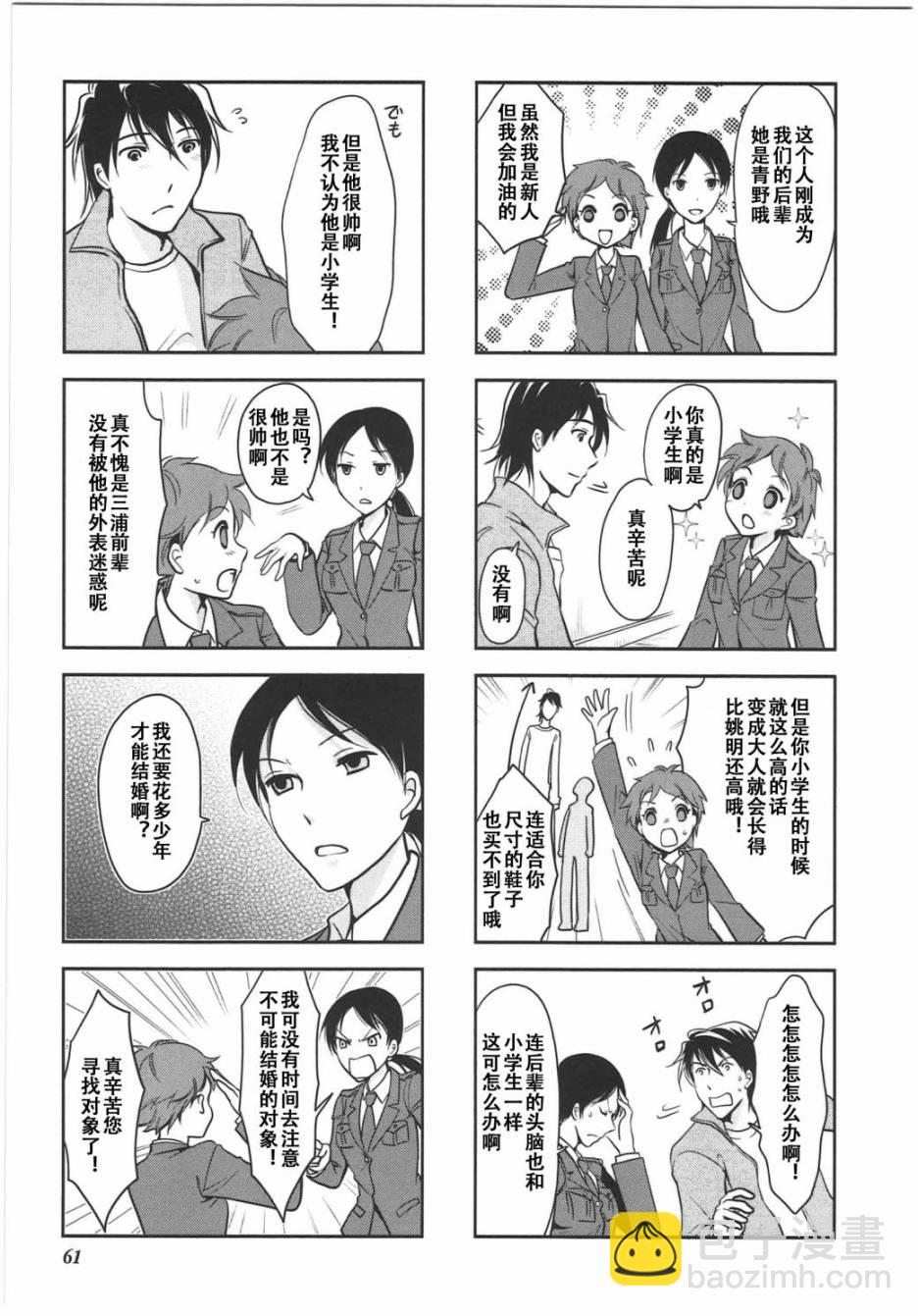 《竖笛与双肩包》第6卷话 第4页