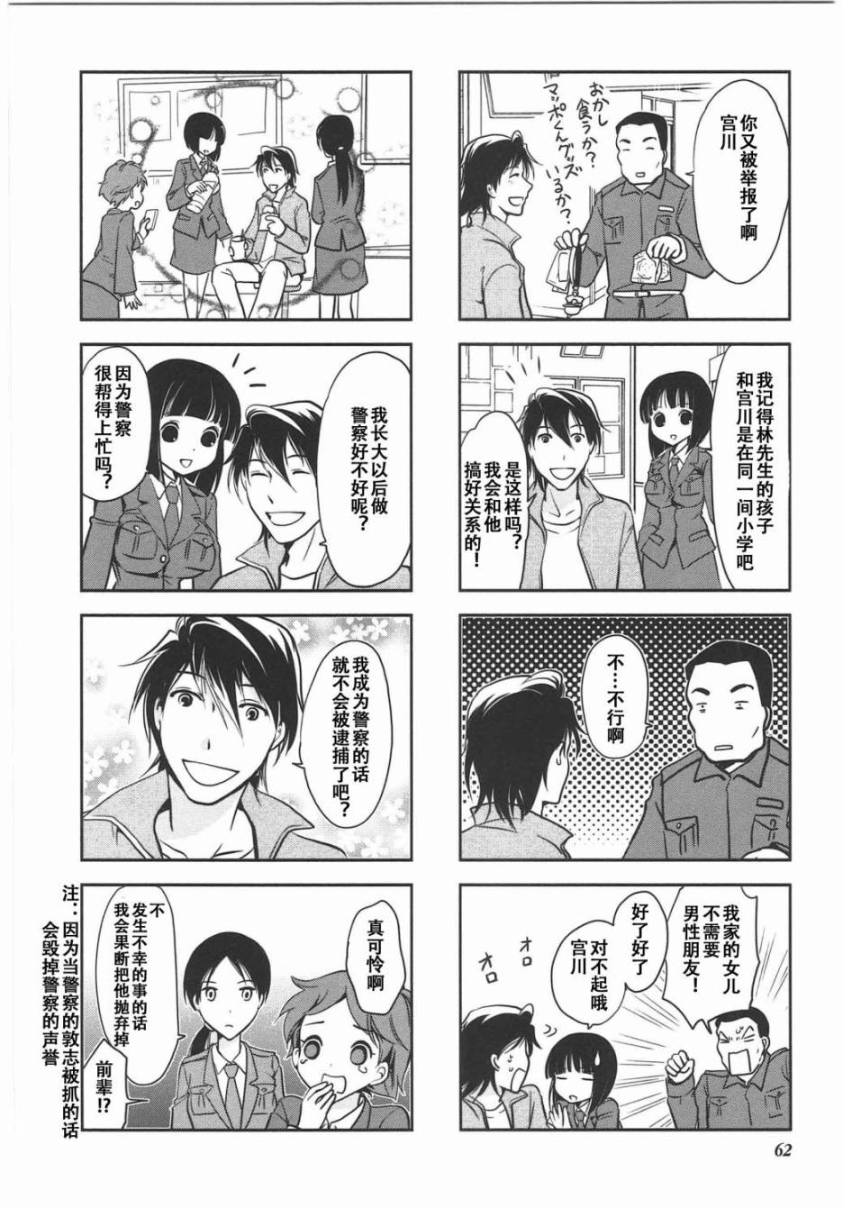 《竖笛与双肩包》第6卷话 第5页