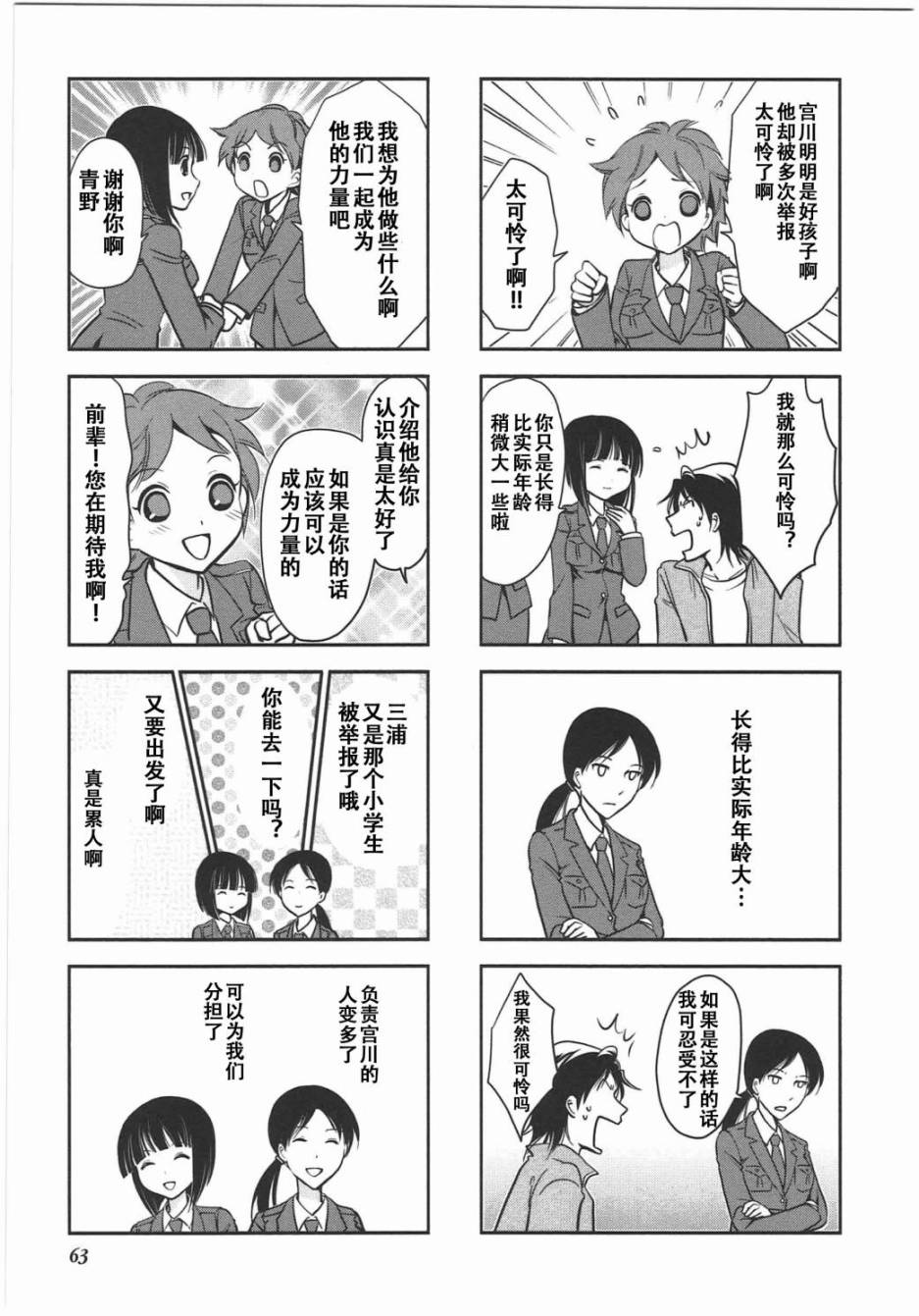 《竖笛与双肩包》第6卷话 第6页