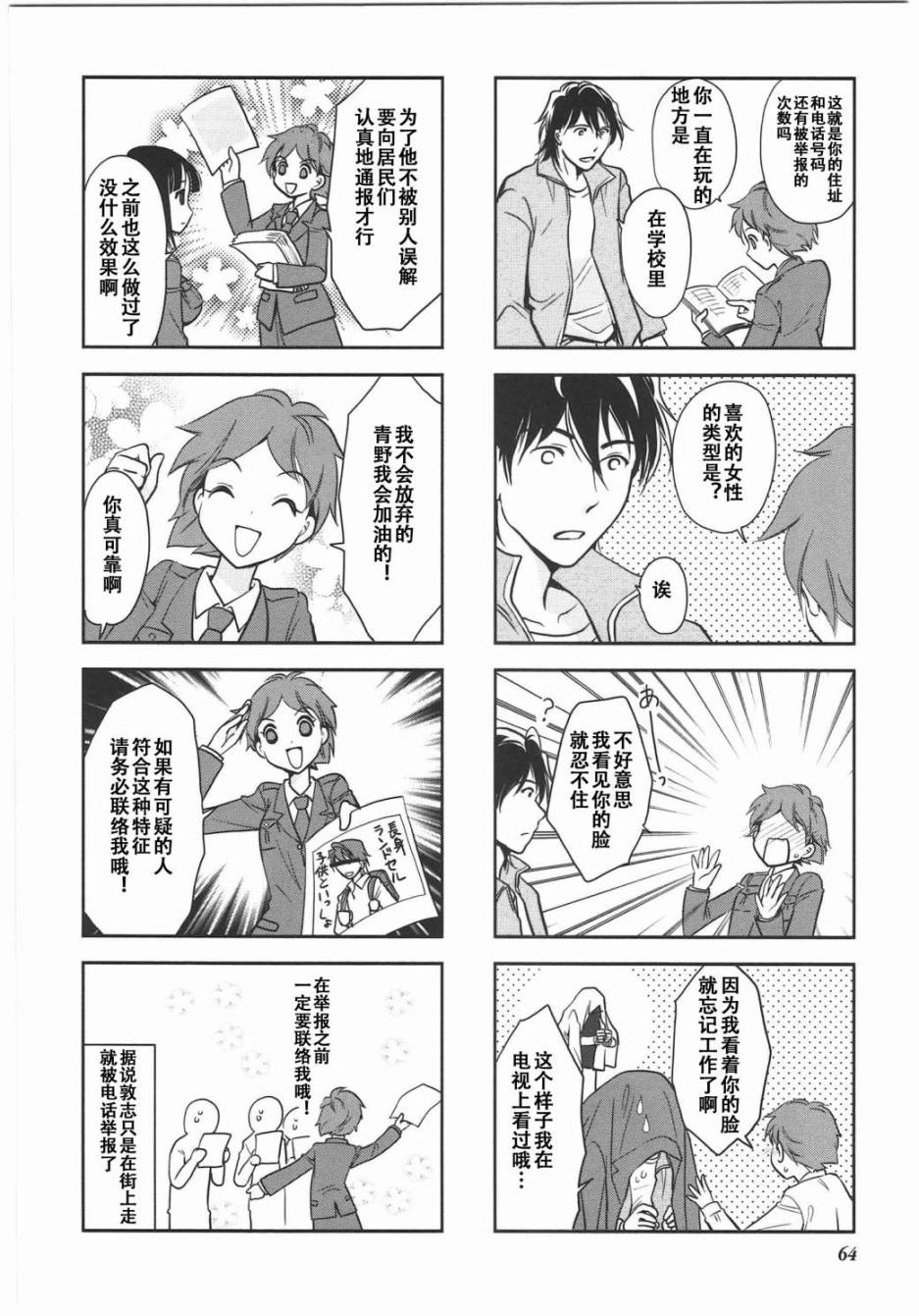 《竖笛与双肩包》第6卷话 第7页
