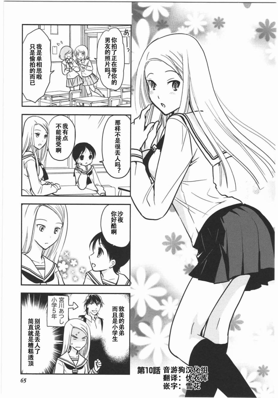 《竖笛与双肩包》第6卷话 第1页