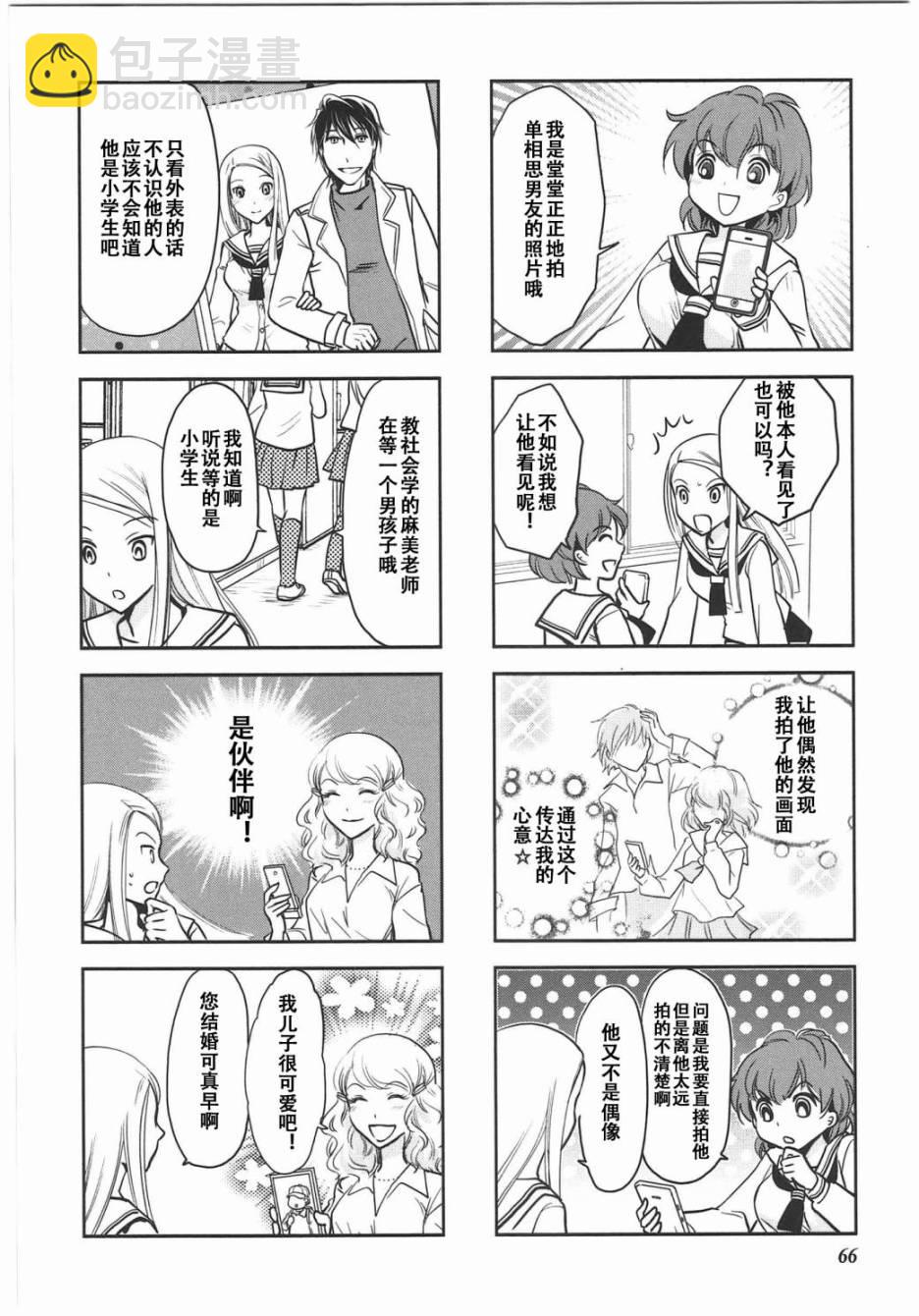 《竖笛与双肩包》第6卷话 第2页