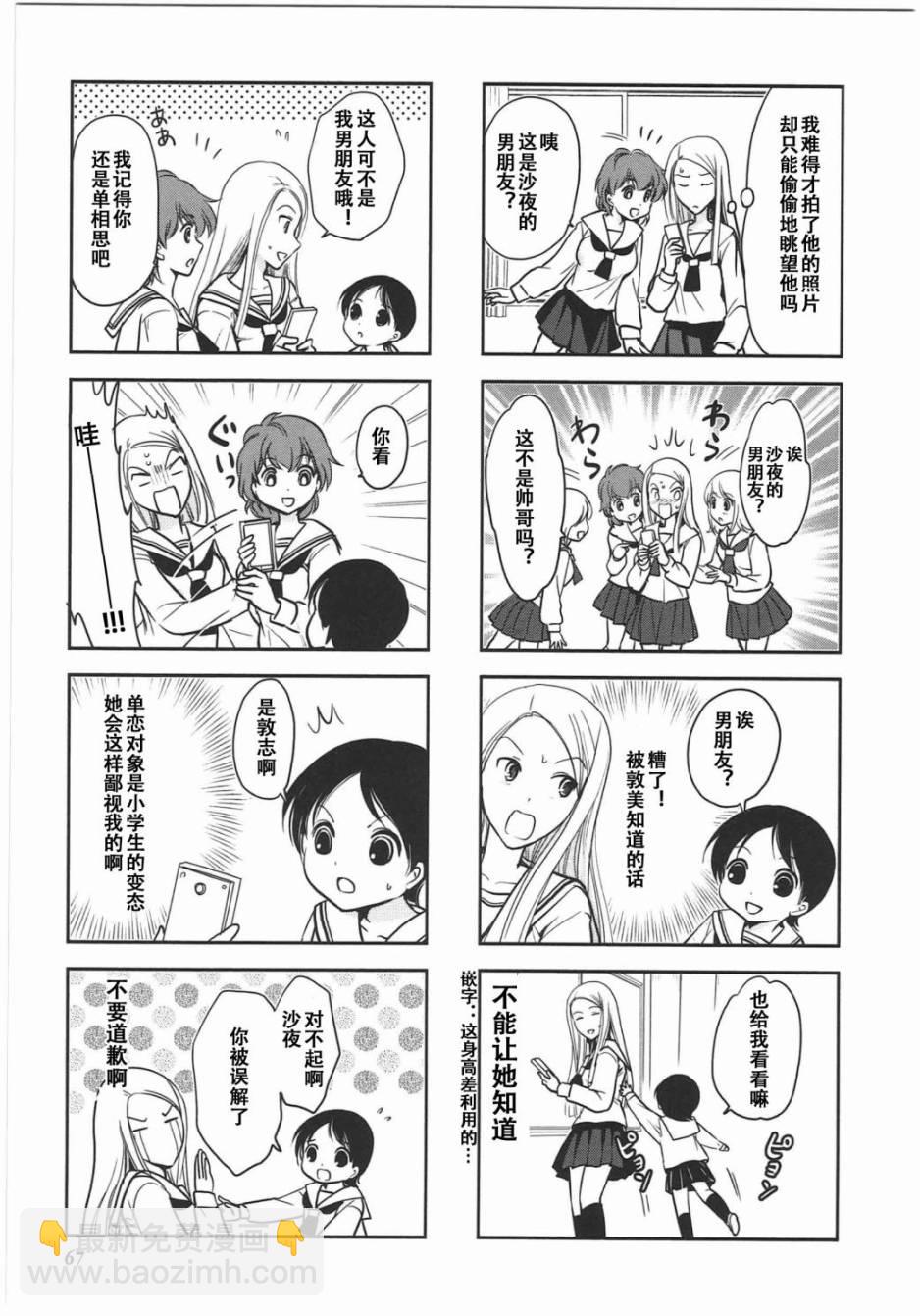 《竖笛与双肩包》第6卷话 第3页