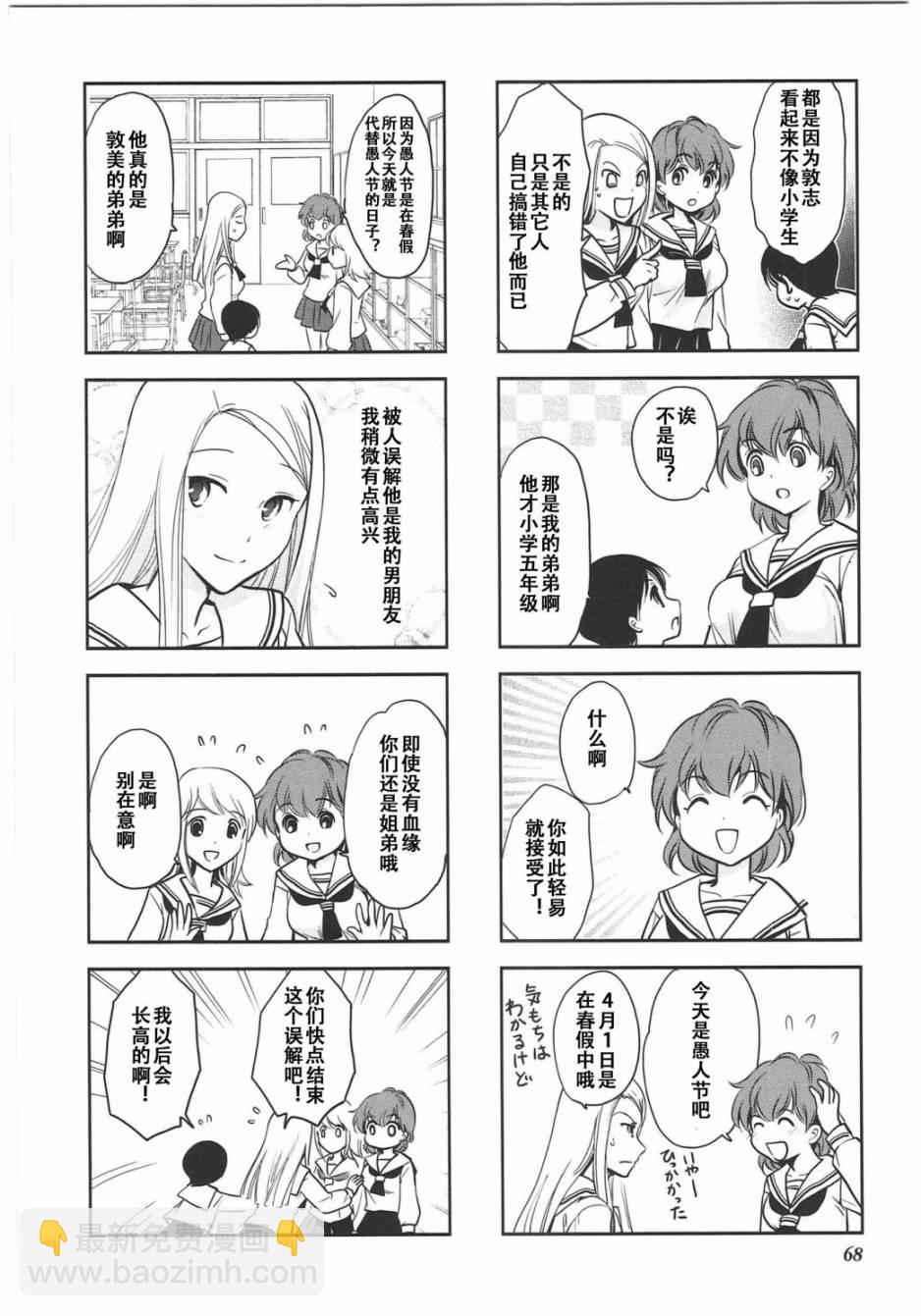 《竖笛与双肩包》第6卷话 第4页