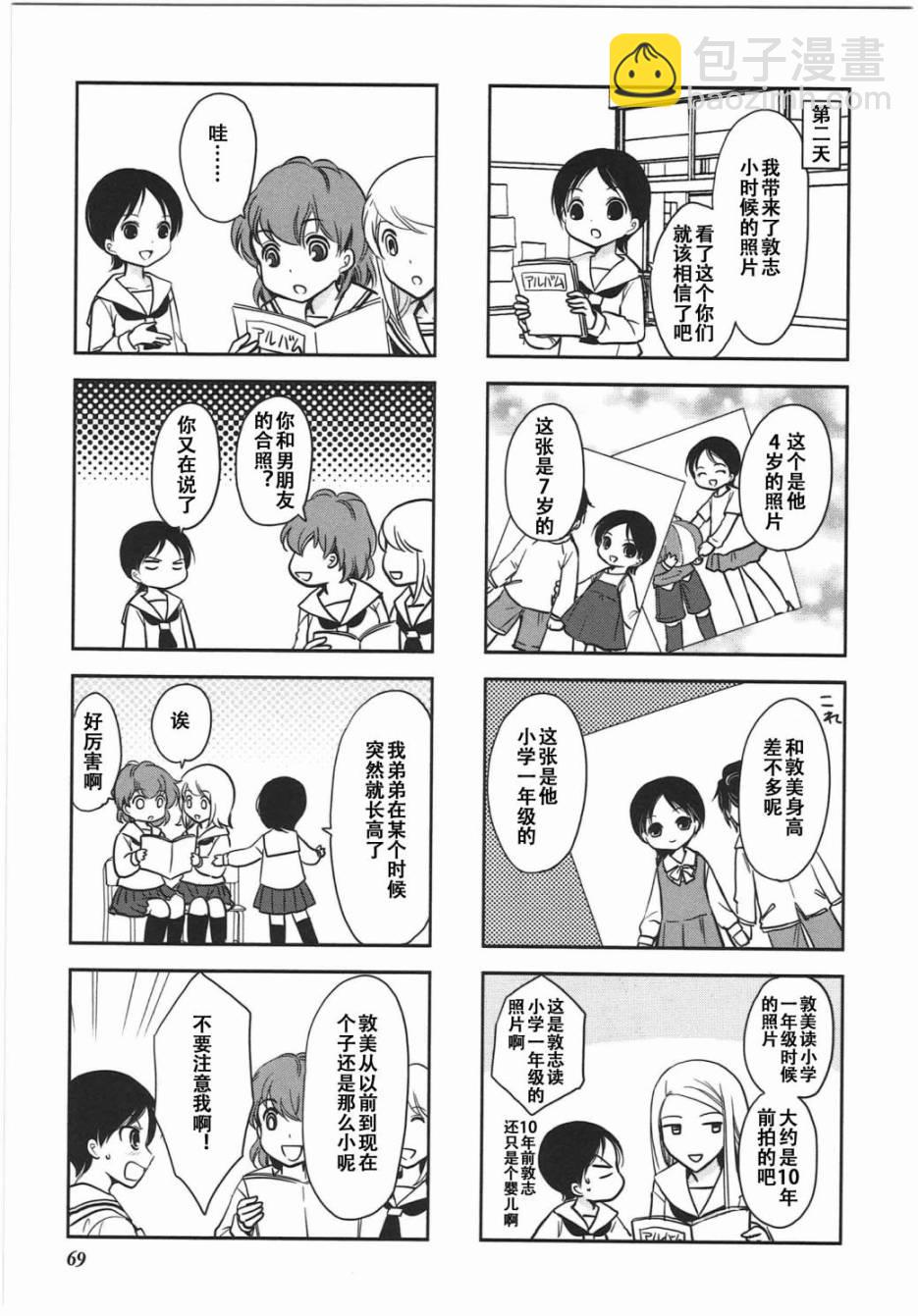 《竖笛与双肩包》第6卷话 第5页