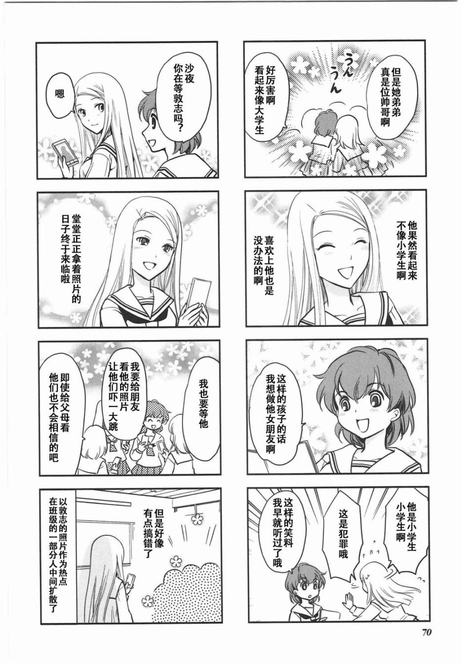 《竖笛与双肩包》第6卷话 第6页