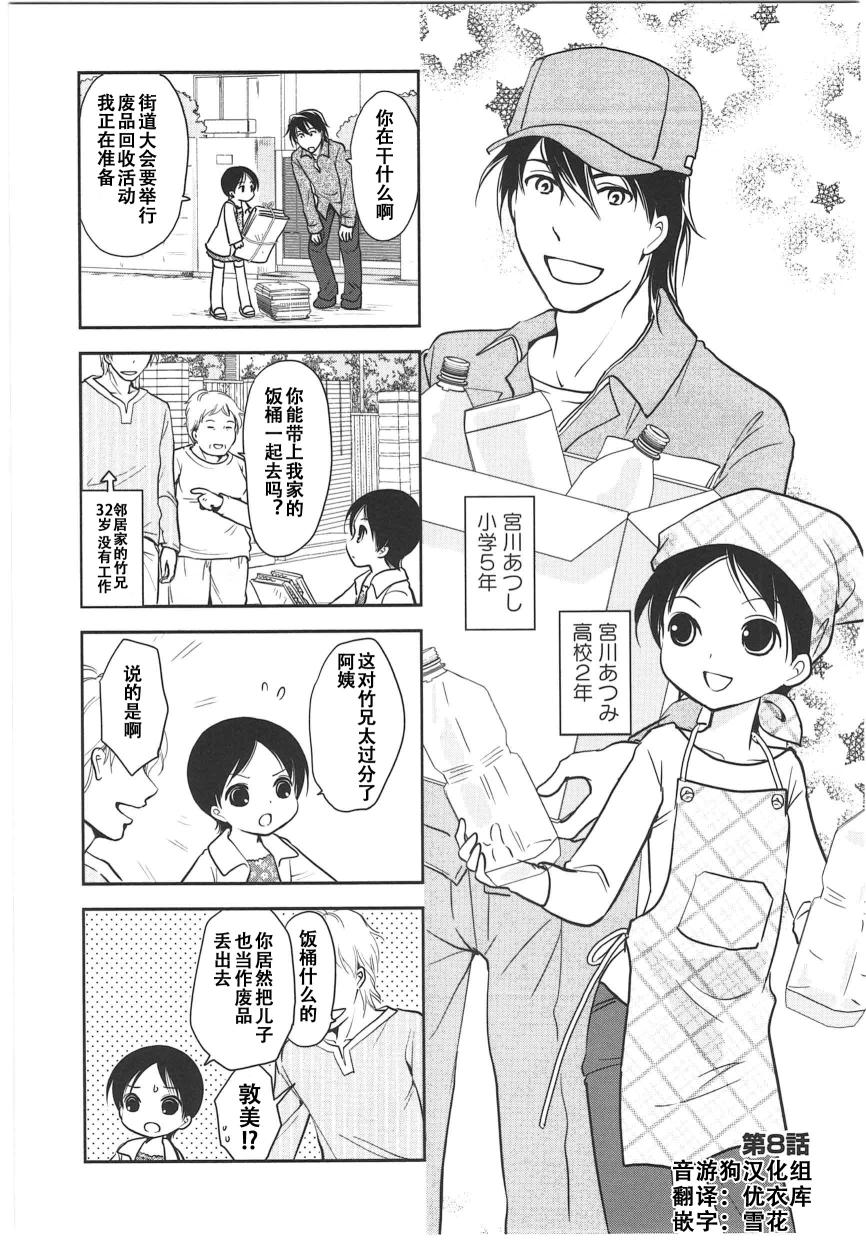 《竖笛与双肩包》第6卷话 第1页
