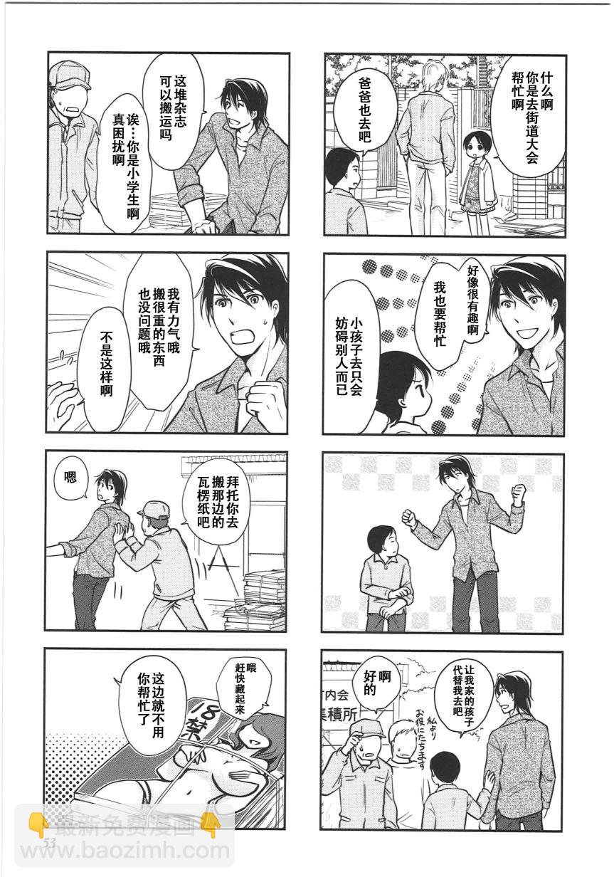 《竖笛与双肩包》第6卷话 第2页