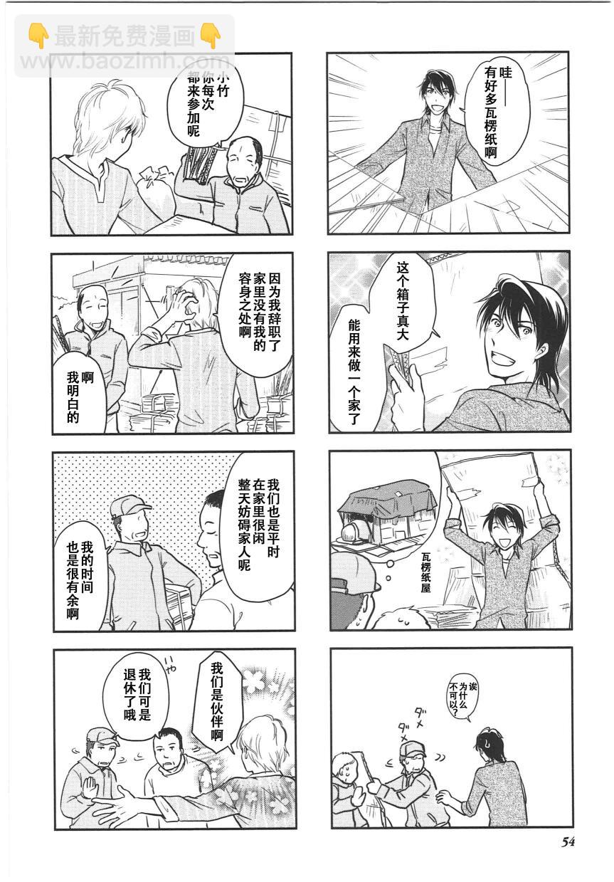 《竖笛与双肩包》第6卷话 第3页