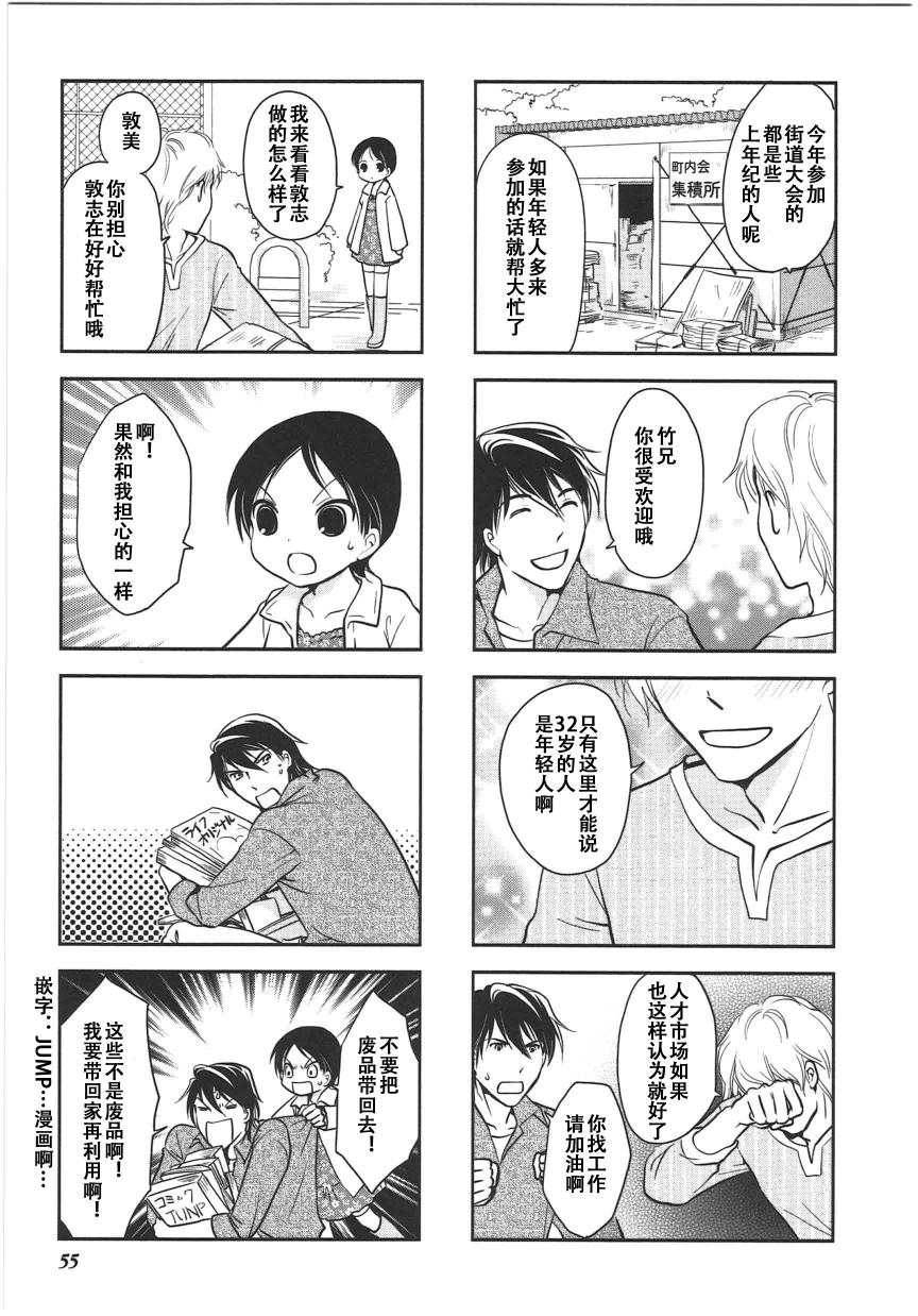 《竖笛与双肩包》第6卷话 第4页