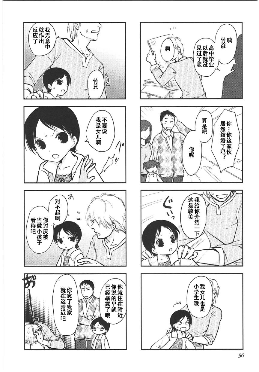 《竖笛与双肩包》第6卷话 第5页