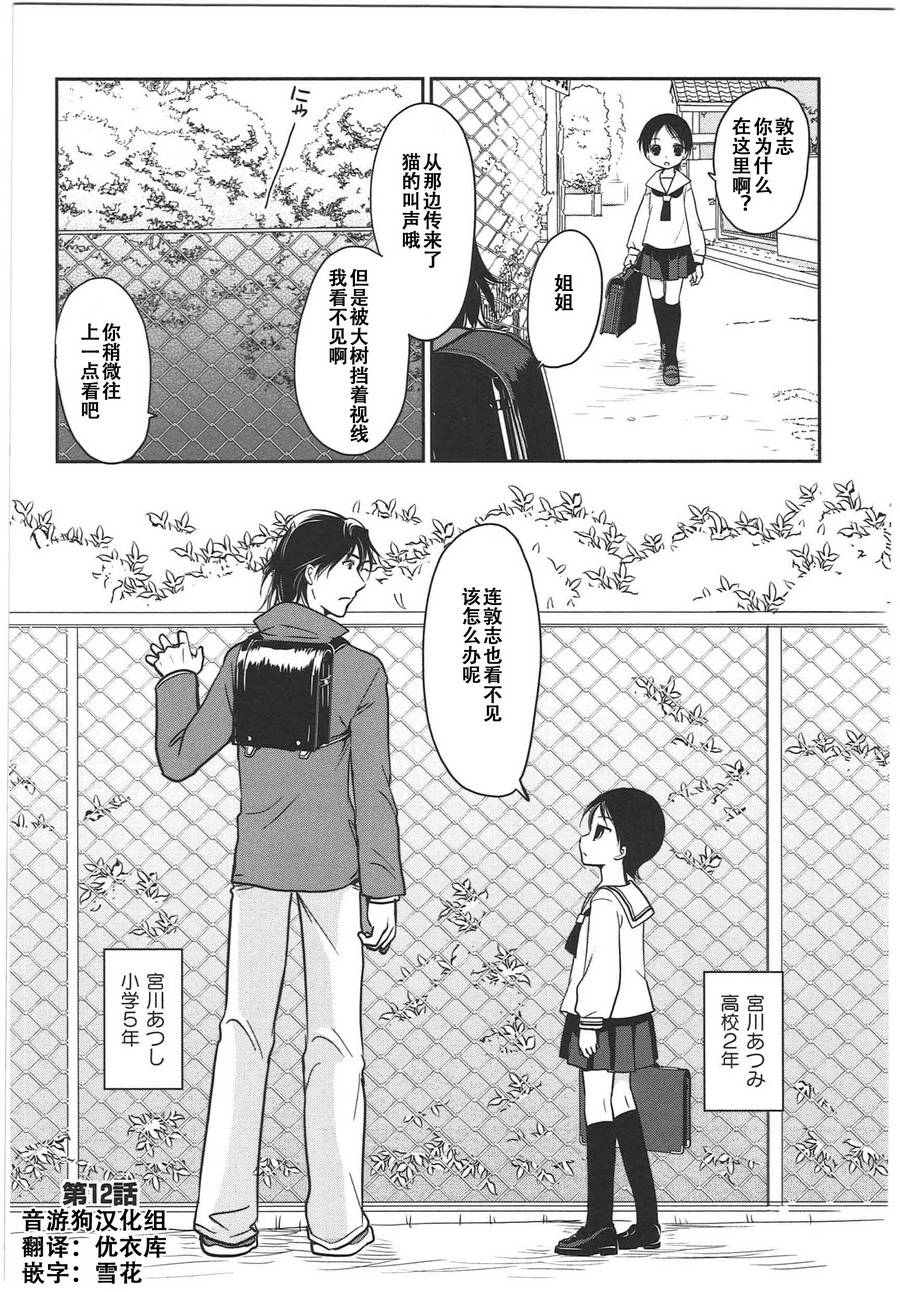 《竖笛与双肩包》第6卷话 第1页