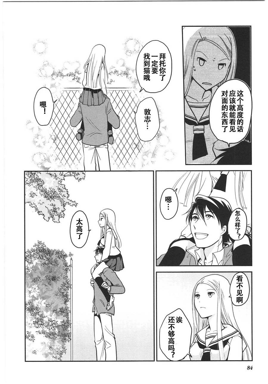 《竖笛与双肩包》第6卷话 第6页
