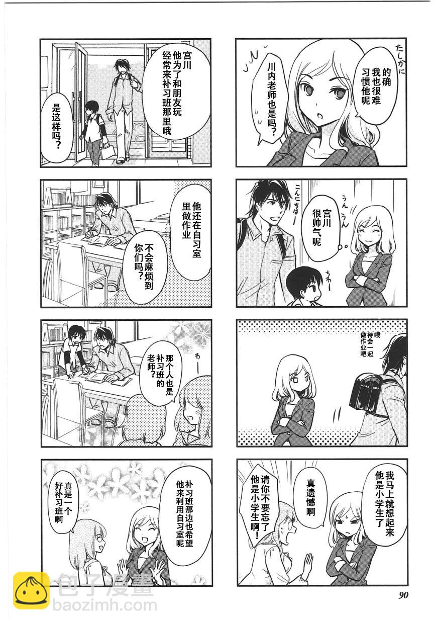 《竖笛与双肩包》第6卷话 第4页