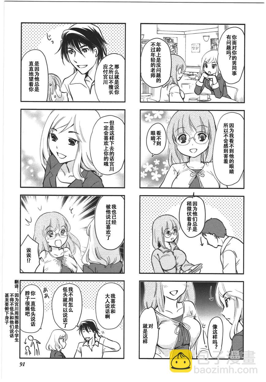 《竖笛与双肩包》第6卷话 第5页