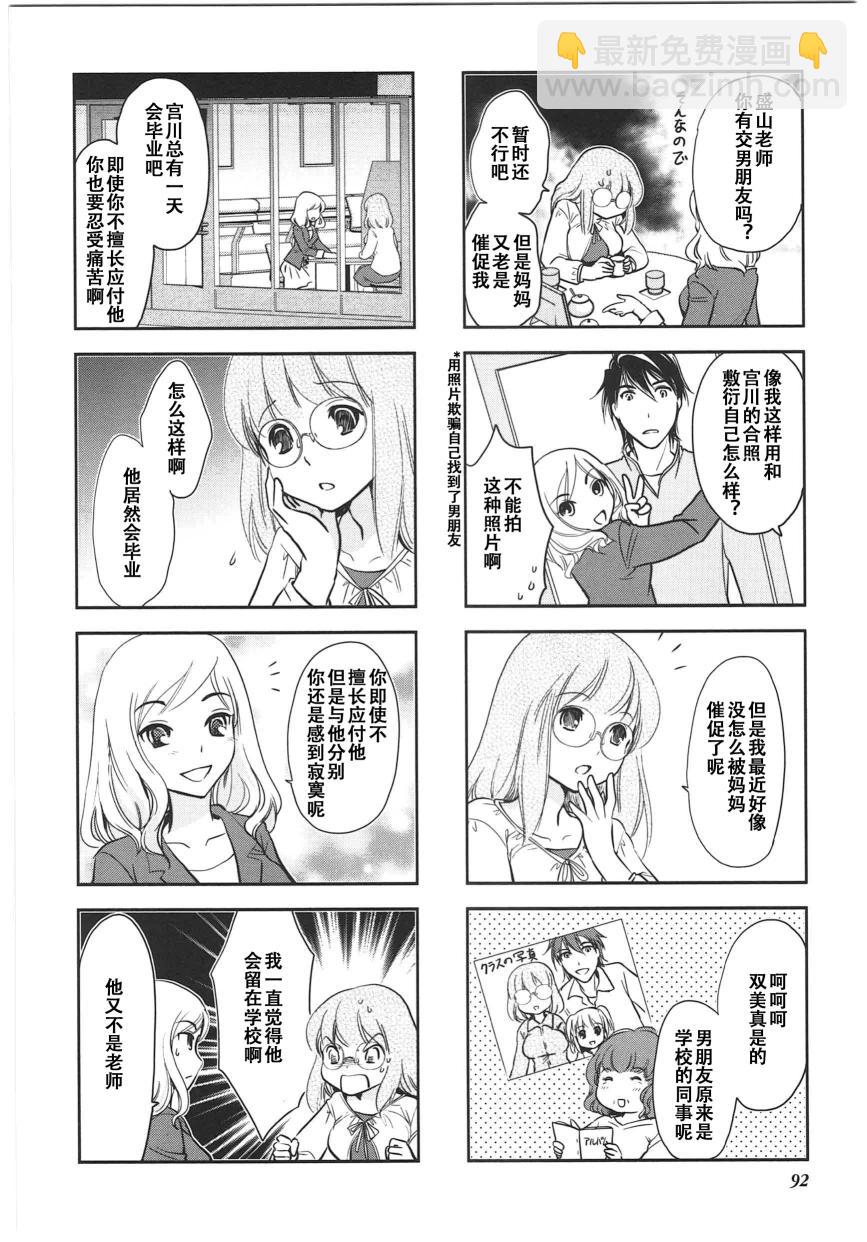 《竖笛与双肩包》第6卷话 第6页