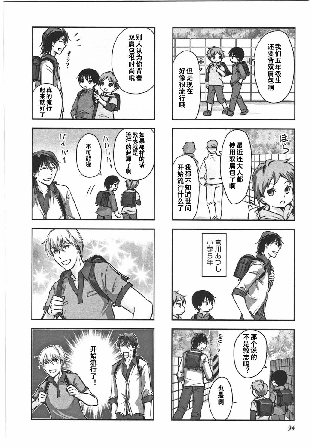 《竖笛与双肩包》第6卷话 第2页