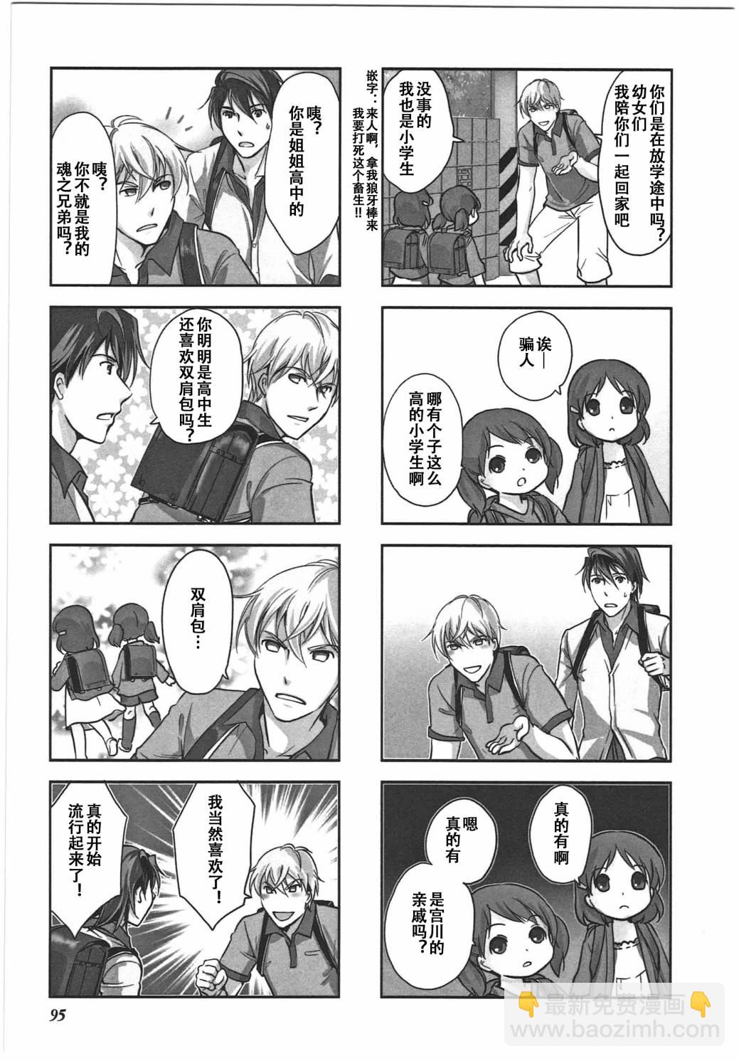 《竖笛与双肩包》第6卷话 第3页