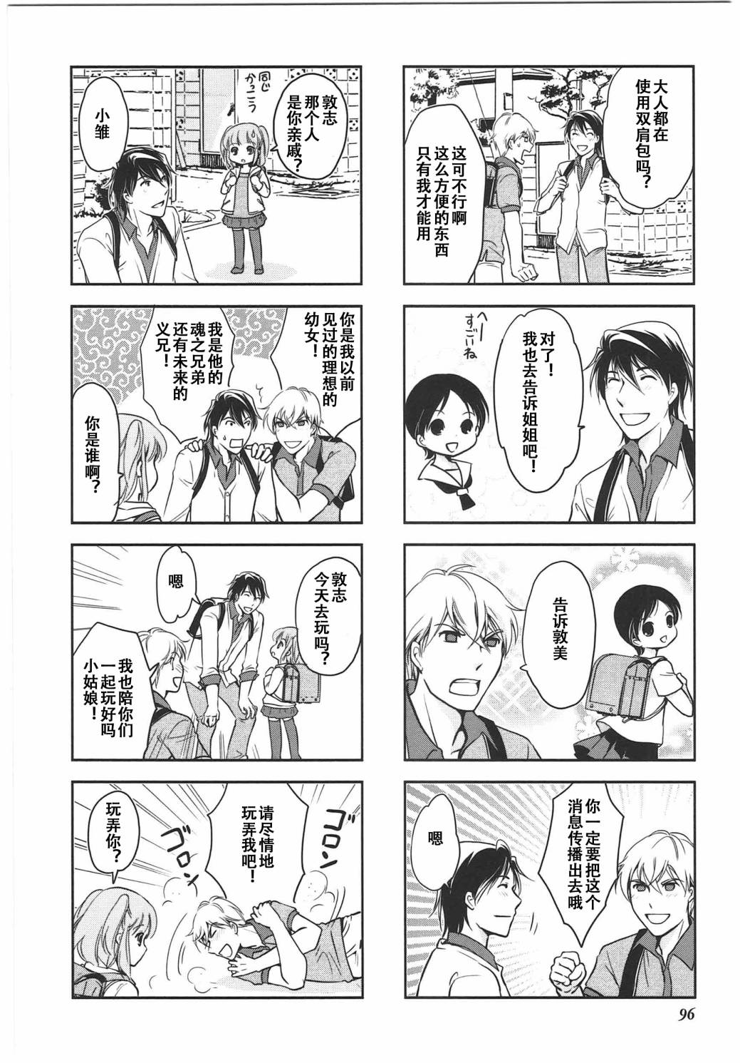 《竖笛与双肩包》第6卷话 第4页