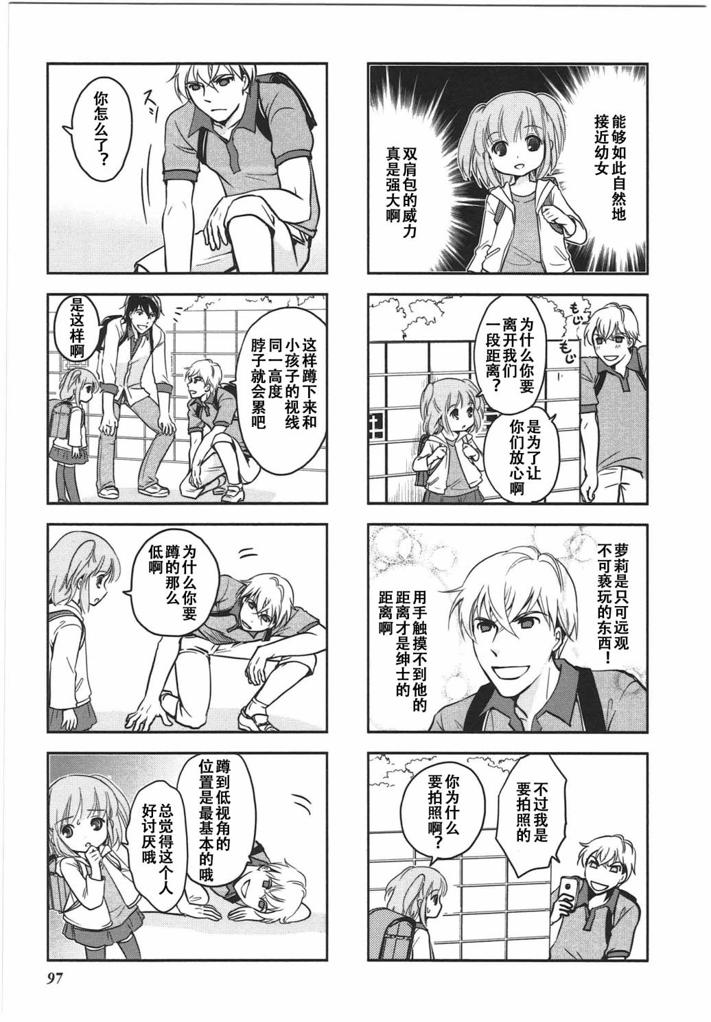 《竖笛与双肩包》第6卷话 第5页