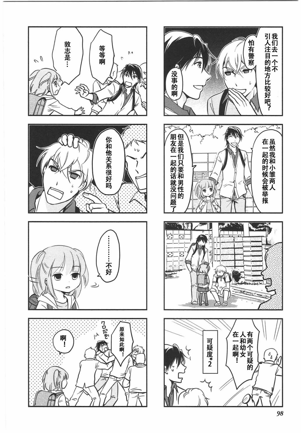 《竖笛与双肩包》第6卷话 第6页