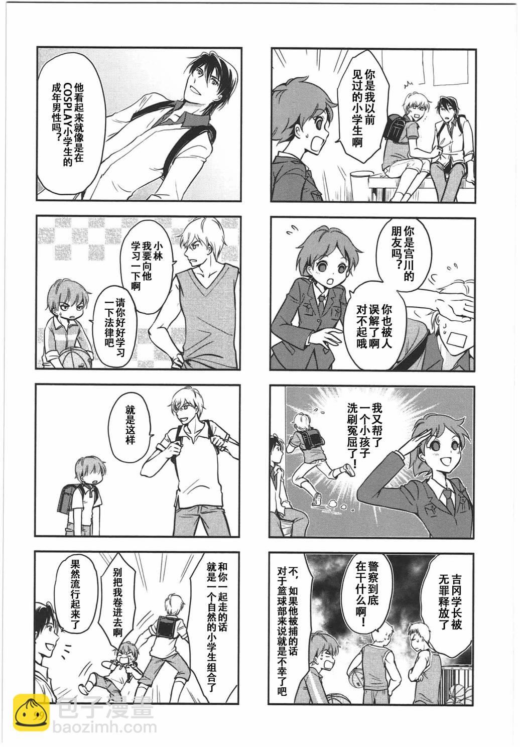 《竖笛与双肩包》第6卷话 第7页
