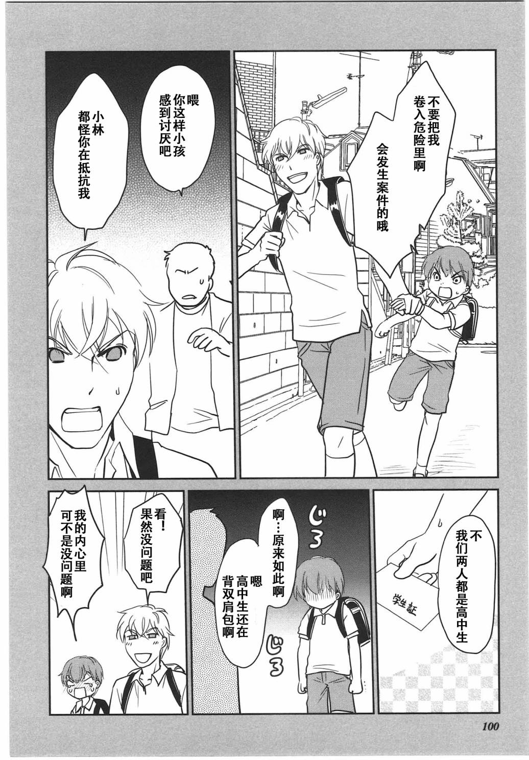 《竖笛与双肩包》第6卷话 第8页