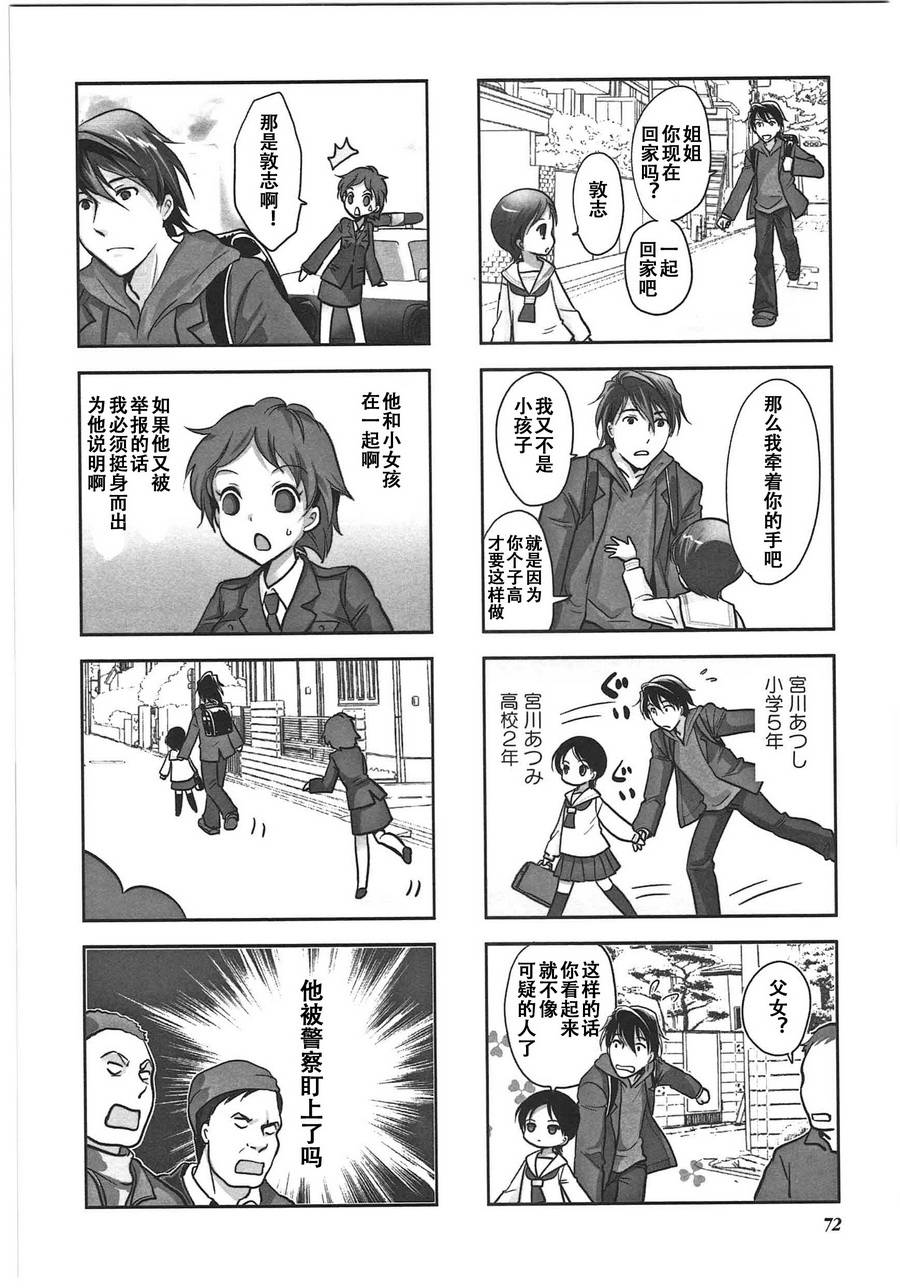《竖笛与双肩包》第6卷话 第2页