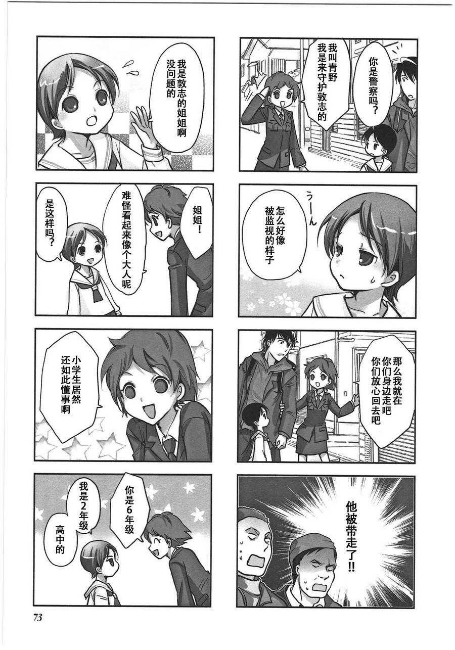 《竖笛与双肩包》第6卷话 第3页