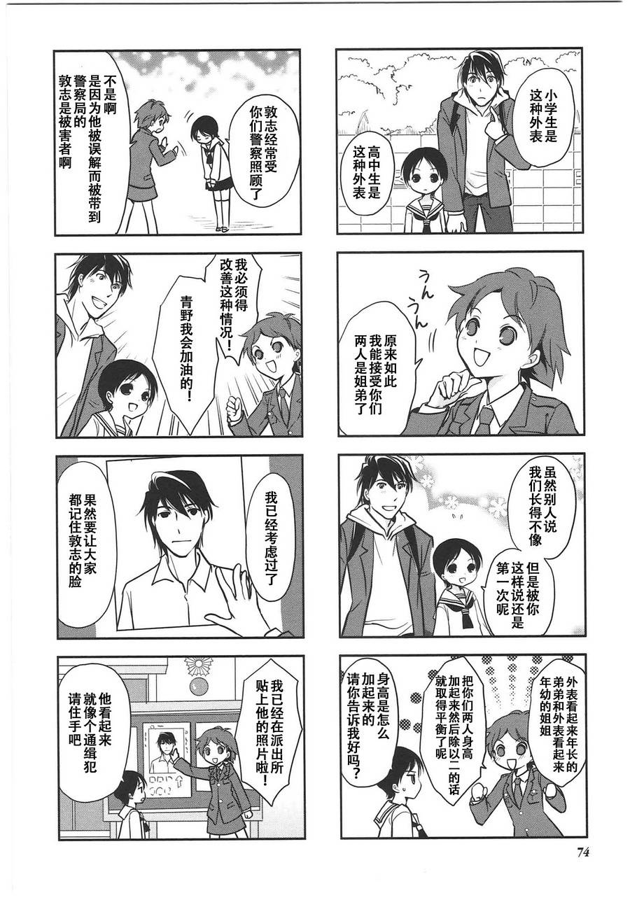 《竖笛与双肩包》第6卷话 第4页