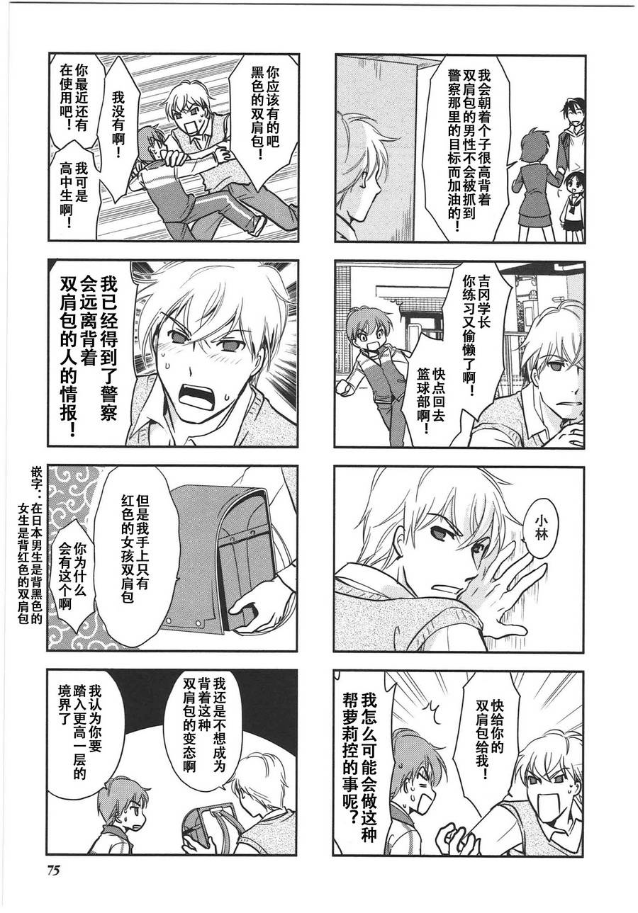 《竖笛与双肩包》第6卷话 第5页