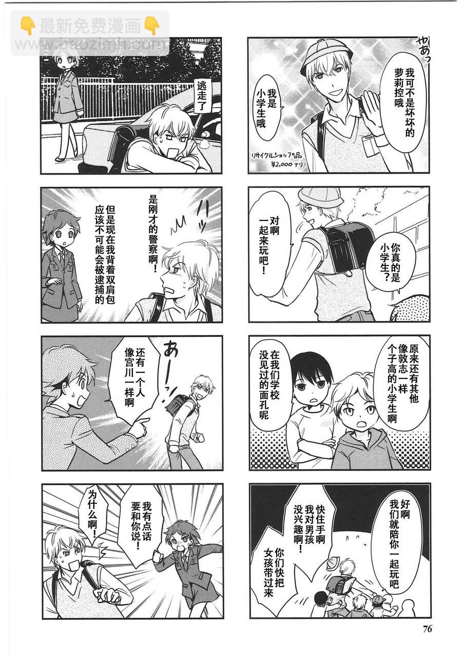 《竖笛与双肩包》第6卷话 第6页