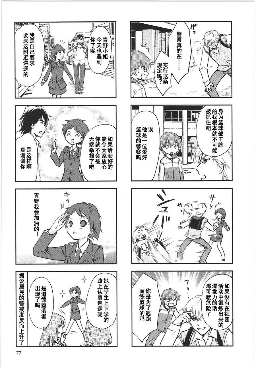 《竖笛与双肩包》第6卷话 第7页