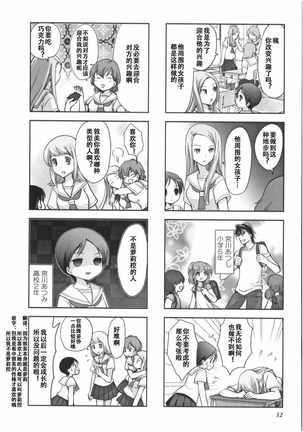 《竖笛与双肩包》第7卷话 第2页