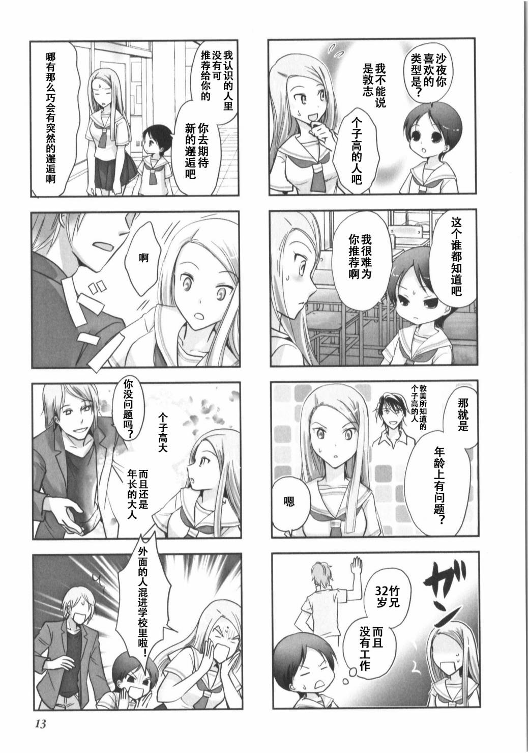 《竖笛与双肩包》第7卷话 第3页