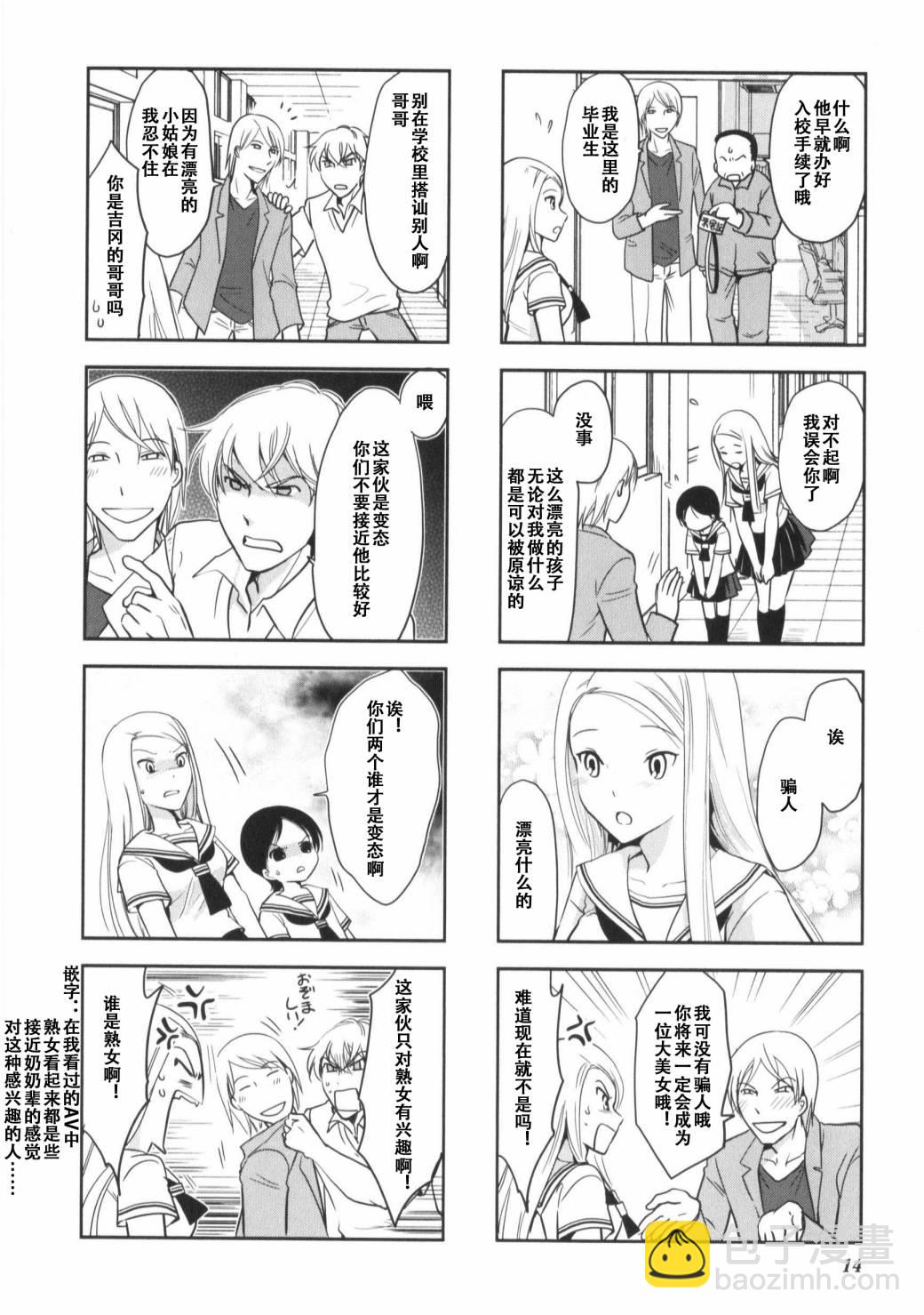 《竖笛与双肩包》第7卷话 第4页