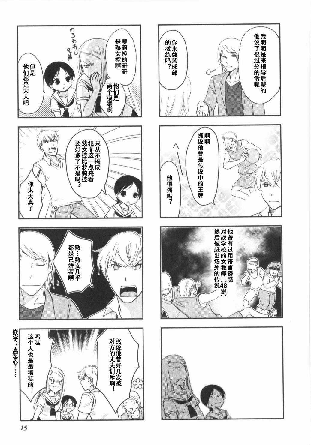 《竖笛与双肩包》第7卷话 第5页