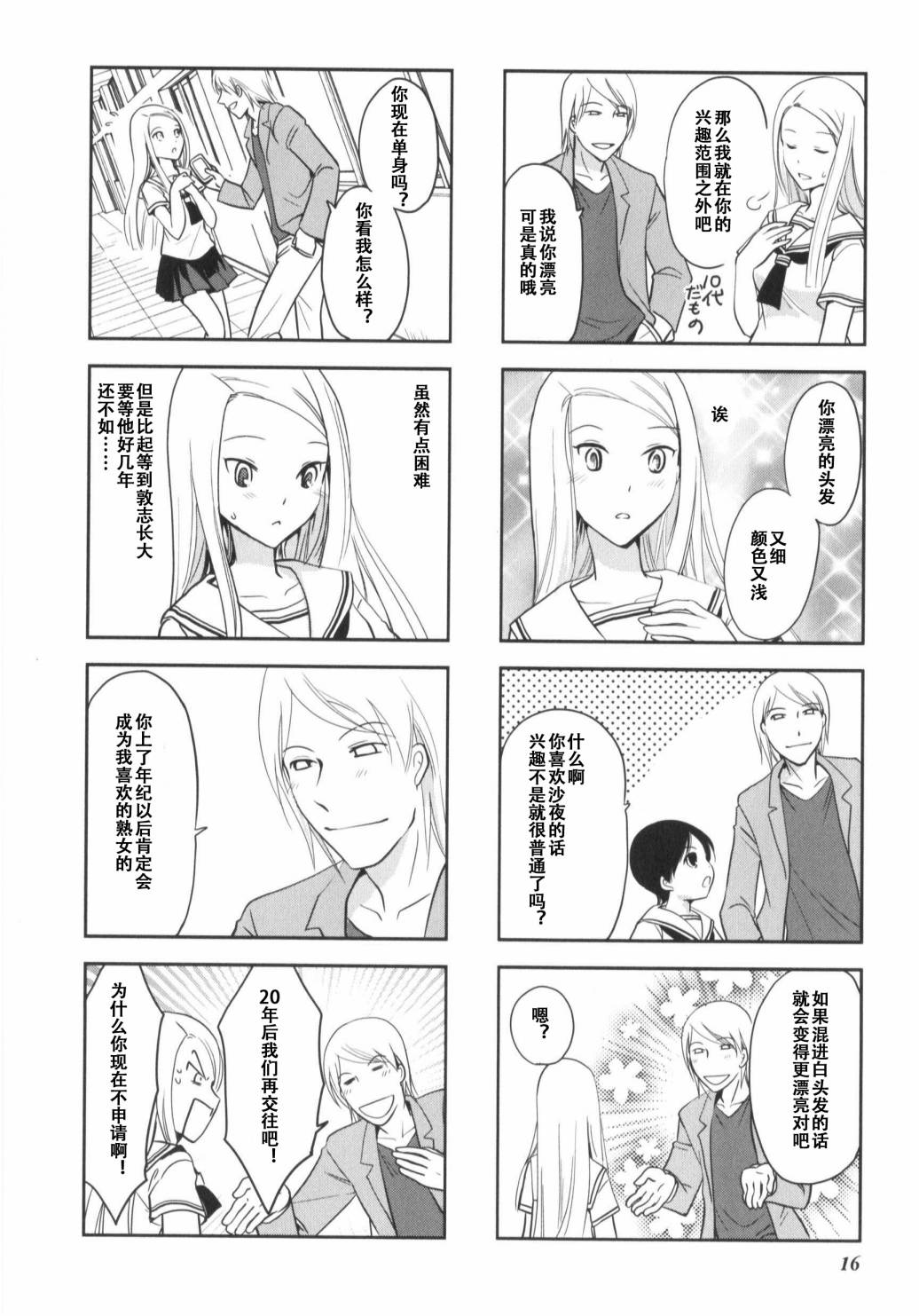《竖笛与双肩包》第7卷话 第6页
