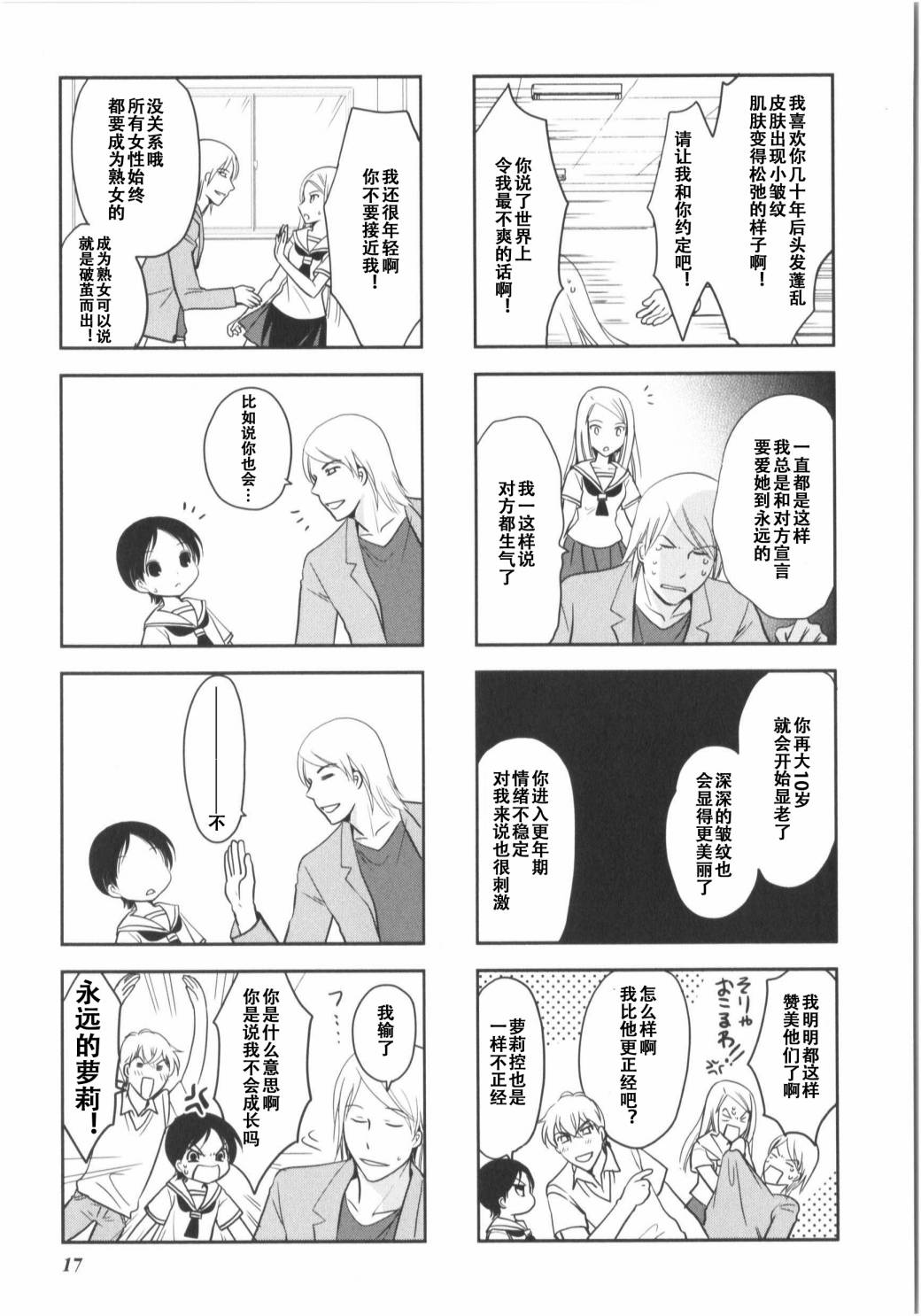 《竖笛与双肩包》第7卷话 第7页