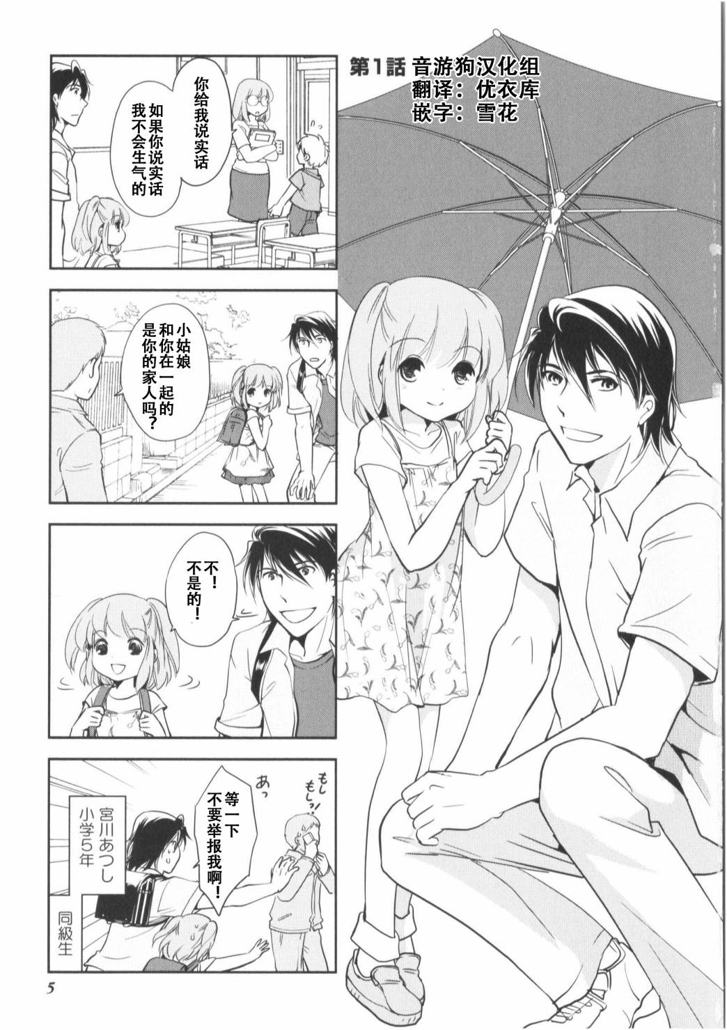 《竖笛与双肩包》第7卷话 第1页