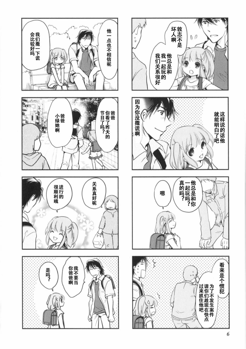 《竖笛与双肩包》第7卷话 第2页
