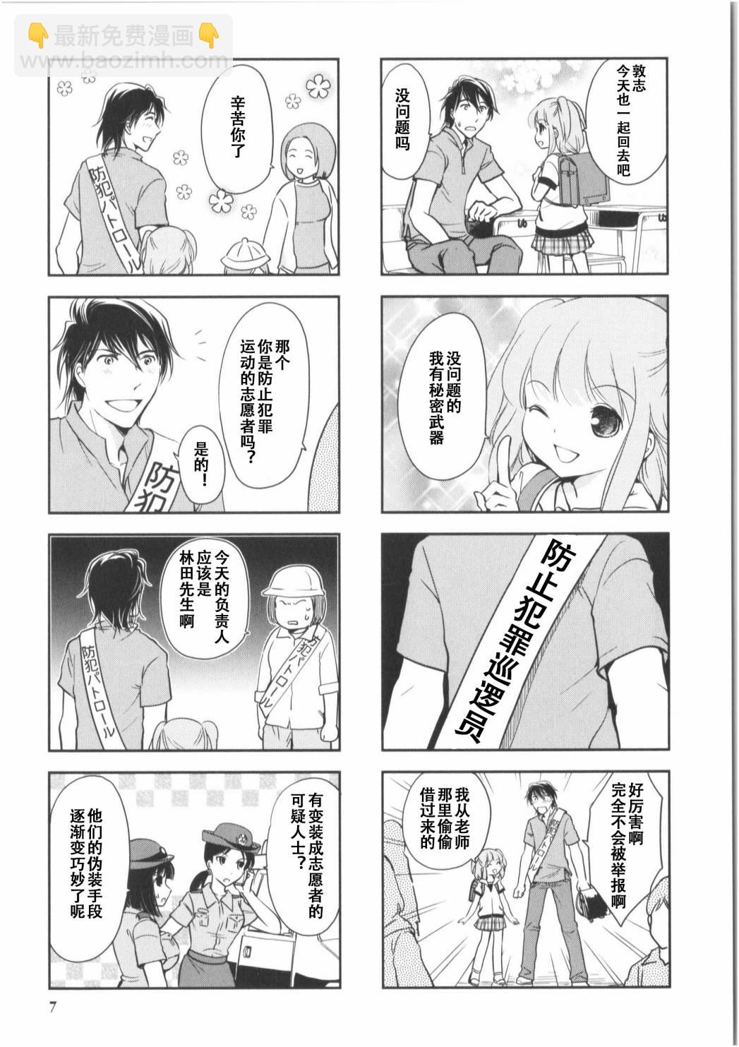 《竖笛与双肩包》第7卷话 第3页