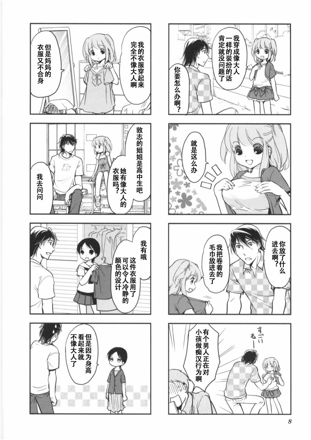 《竖笛与双肩包》第7卷话 第4页