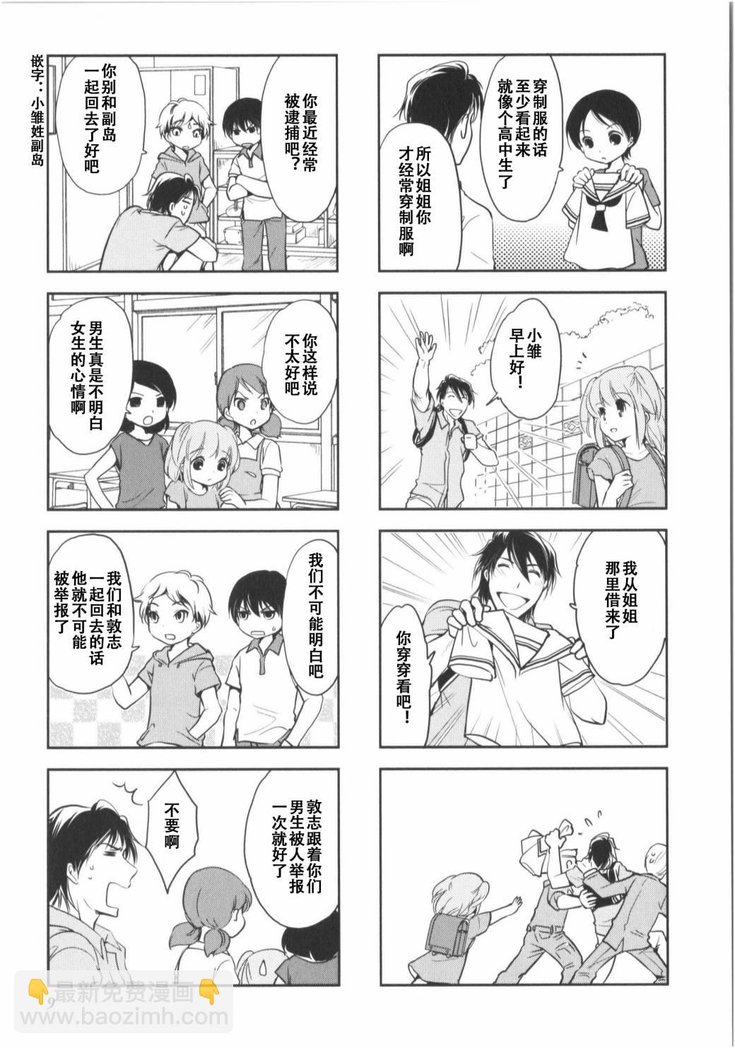 《竖笛与双肩包》第7卷话 第5页