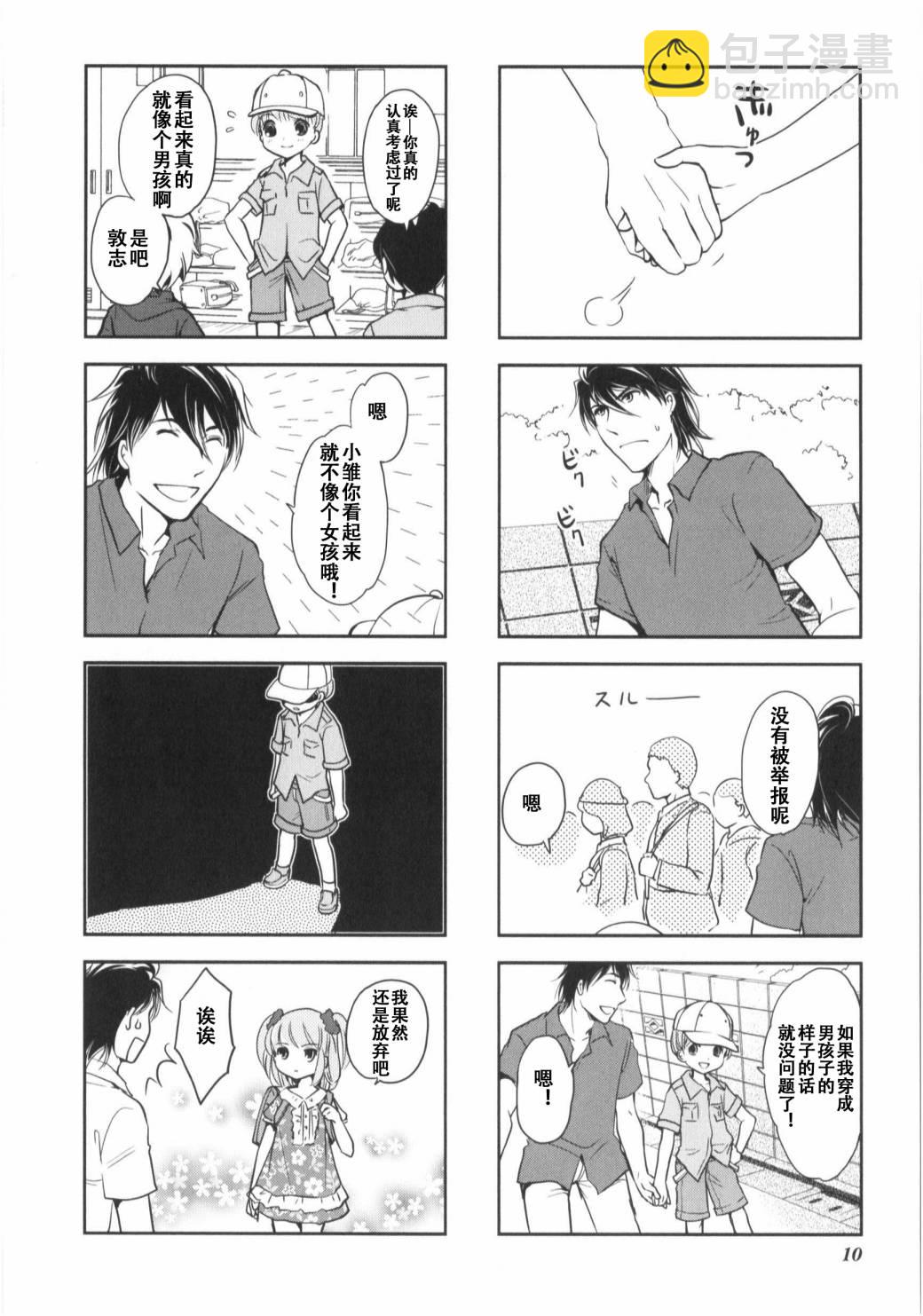 《竖笛与双肩包》第7卷话 第6页