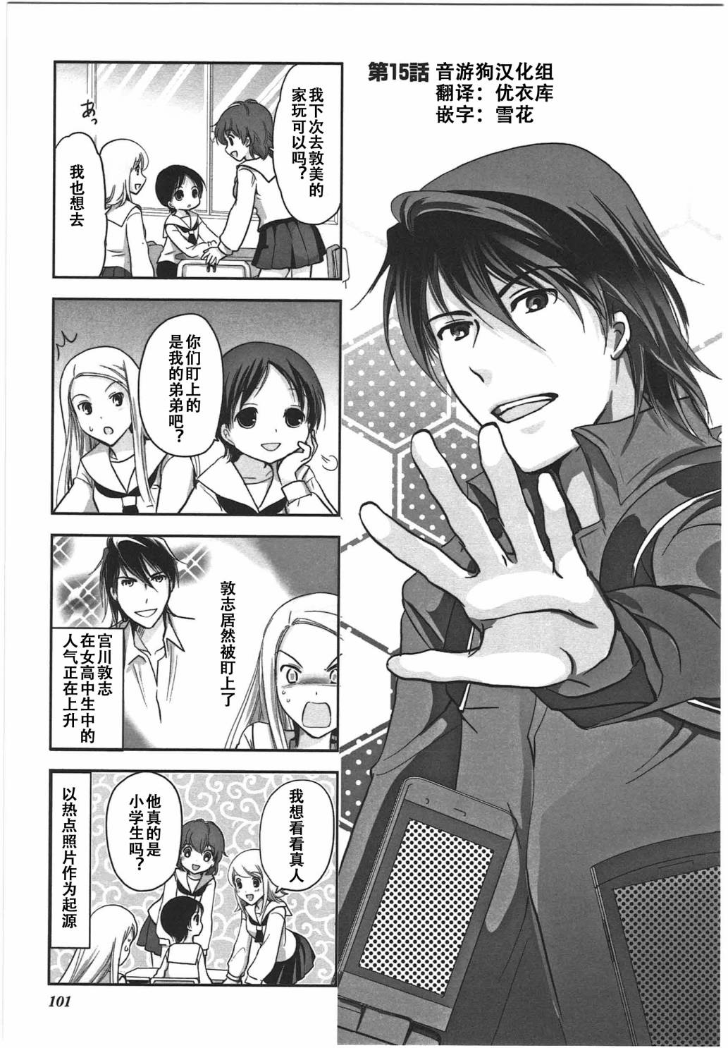 《竖笛与双肩包》第6卷话 第1页